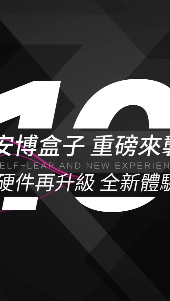 安博科技南部討論區（非官方）