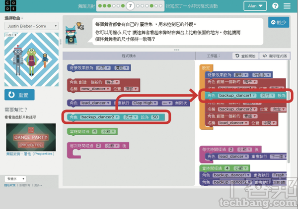 4.如果要表現出舞者的前後位置，在第7關可以透過尺寸積木，更改舞者的大小屬性。