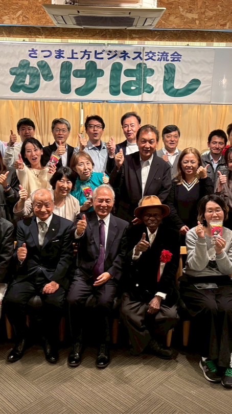さつま上方ビジネス交流会（かけはし）