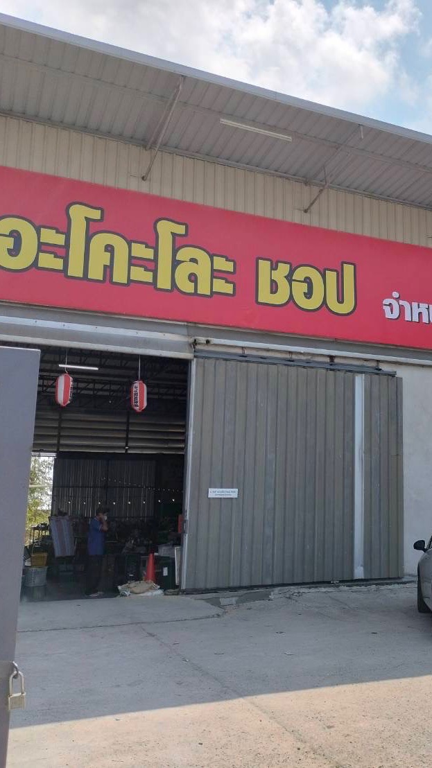 EcoloShopสินค้ามือสองญี่ปุ่น SK
