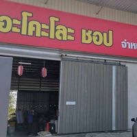 EcoloShopสินค้ามือสองญี่ปุ่น SK
