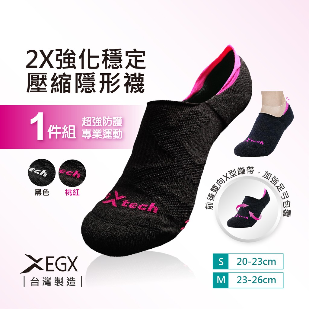 【FAV飛爾美】2X強化穩定壓縮隱形襪 / 透氣 / 運動襪 / 瑜珈襪 / 台灣製 / EGX / 型號:711