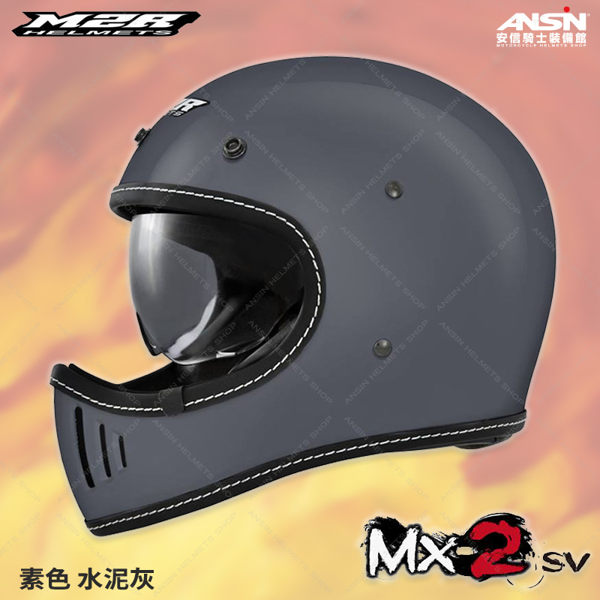 [中壢安信] M2R 安全帽 MX-2 SV 素色 水泥灰 復古 全罩 山車帽