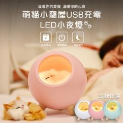 ◎送禮自用兩相宜|◎交換禮物優選|◎商品名稱:【交換禮物/半島良品】24h出貨萌系小萌貓小夜燈/3款類型:節慶擺飾黏貼/釘掛:平面擺飾組裝方式:不需組裝入數:1入尺寸(長x寬)(cm):圖片上皆有說明