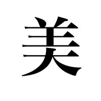 美を育てるラウンジ