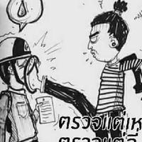 ไม่สาระอะไรเลย