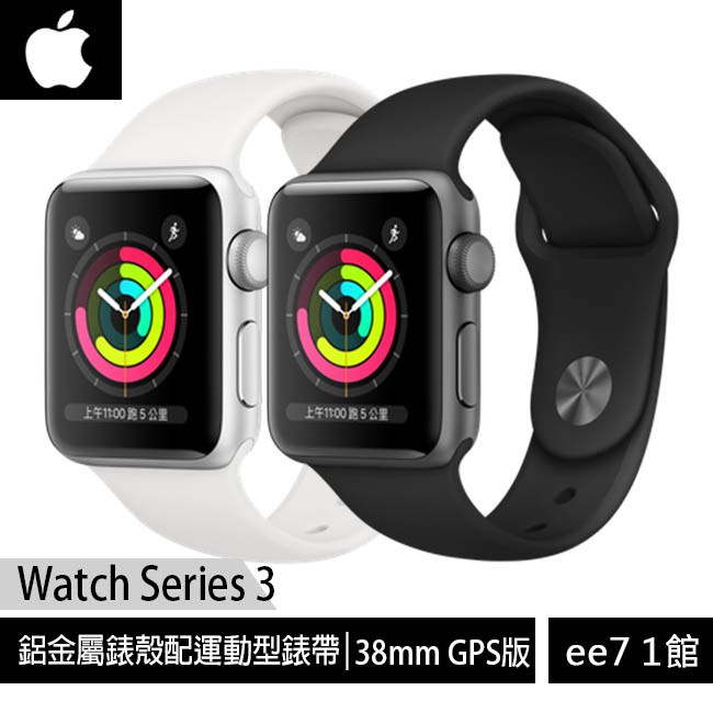 Apple Watch Series 3 GPS (38mm)鋁金屬錶殼搭配運動型錶帶 [ee7-1]【商品特色】watchOS 6防水50公尺內建GPS與GNSS更快的雙核心處理器加速感測器與陀螺儀