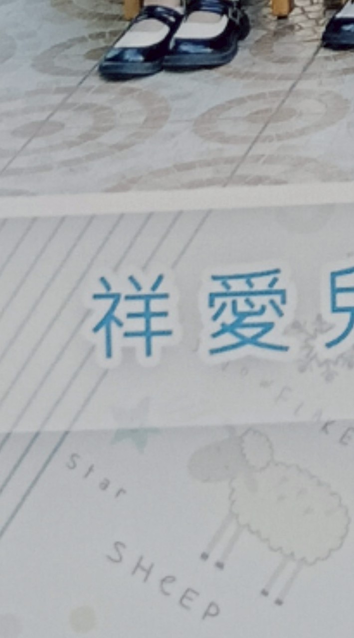 23屆祥愛幼兒園檸檬班