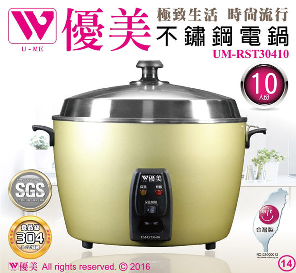 送LED氣氛燈★優美★10人份不鏽鋼電鍋 UM-RST30410