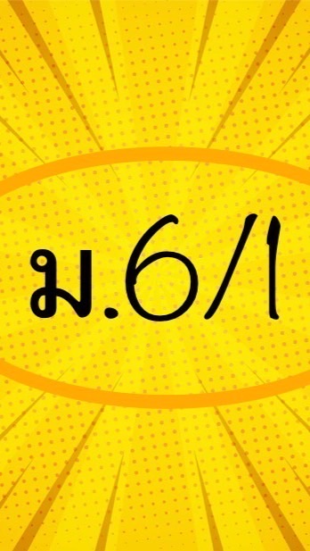 66 - 1 - ม.6/1