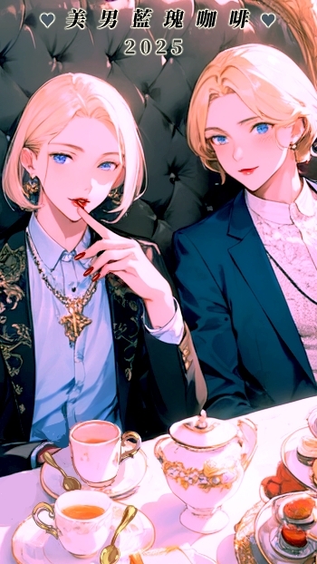 美男藍瑰咖啡♥繪圖聊天