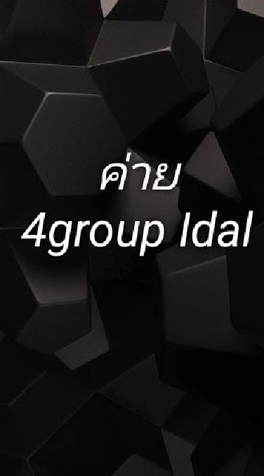 ค่าย4Group Idal