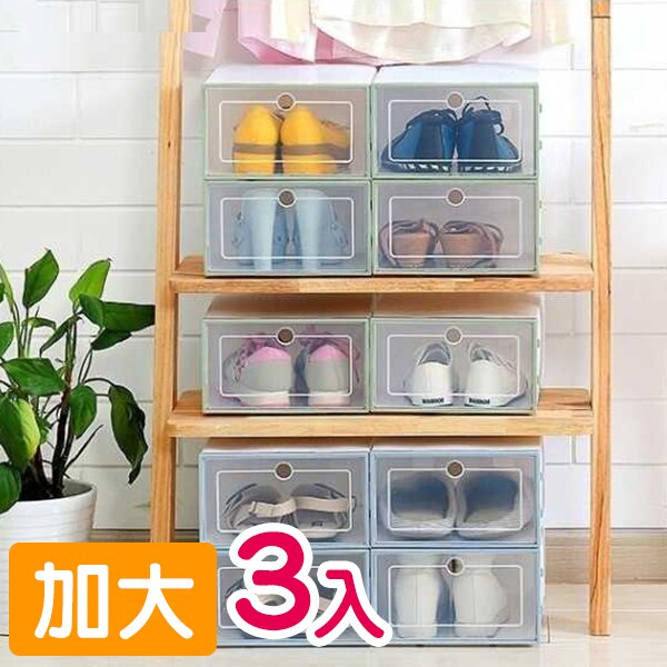 鞋盒 北歐風加大掀蓋式鞋盒-3入 鞋櫃 桌面整理 住宿 皮鞋 方便通風防塵 運動鞋 小白鞋高跟鞋【SPA036】收納女王