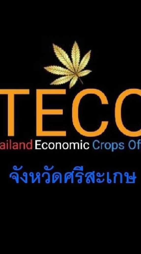 ศรีสะเกษ สำนักงานพืชเศรษฐกิจแห่งชาติ