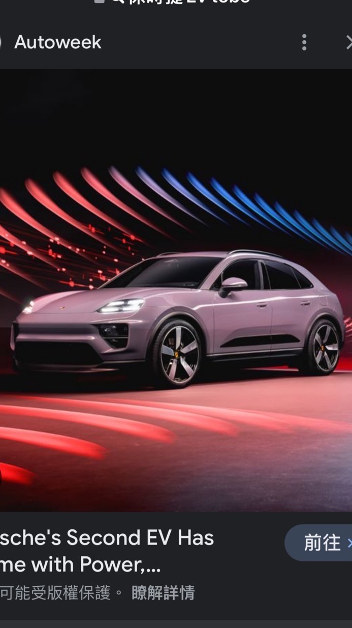 Macan EV、Turbo 車友討論區