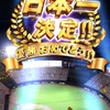 プロスピA鹿児島県人会