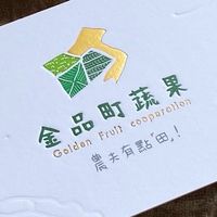 金品町蔬果