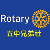 五中兄弟社交誼廳