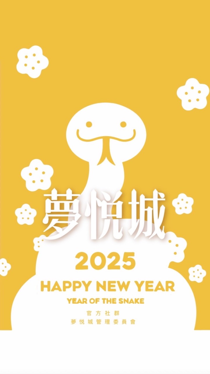 基隆-新橫濱【夢悦城】社區官方群