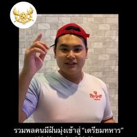 รวมพลคนมีฝันมุ่งเข้าสู่เตรียมทหาร