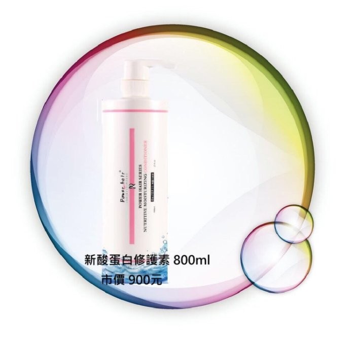 【 六星美髮沙龍級的品質】Power hair 冰潤還原 蛋白修護素 800CDU