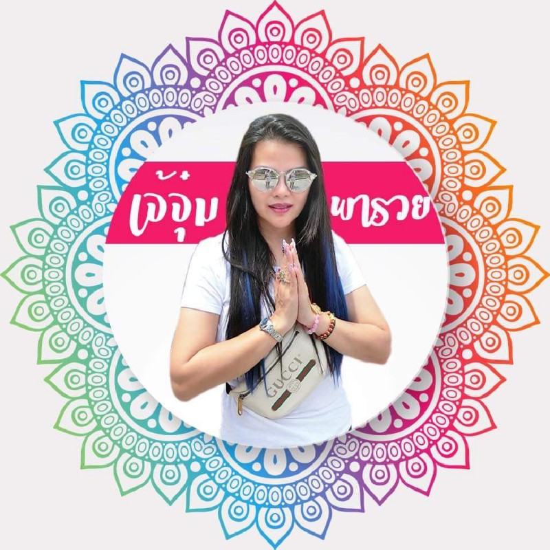 รวมสายบุญ จุ๋มมิรันตี