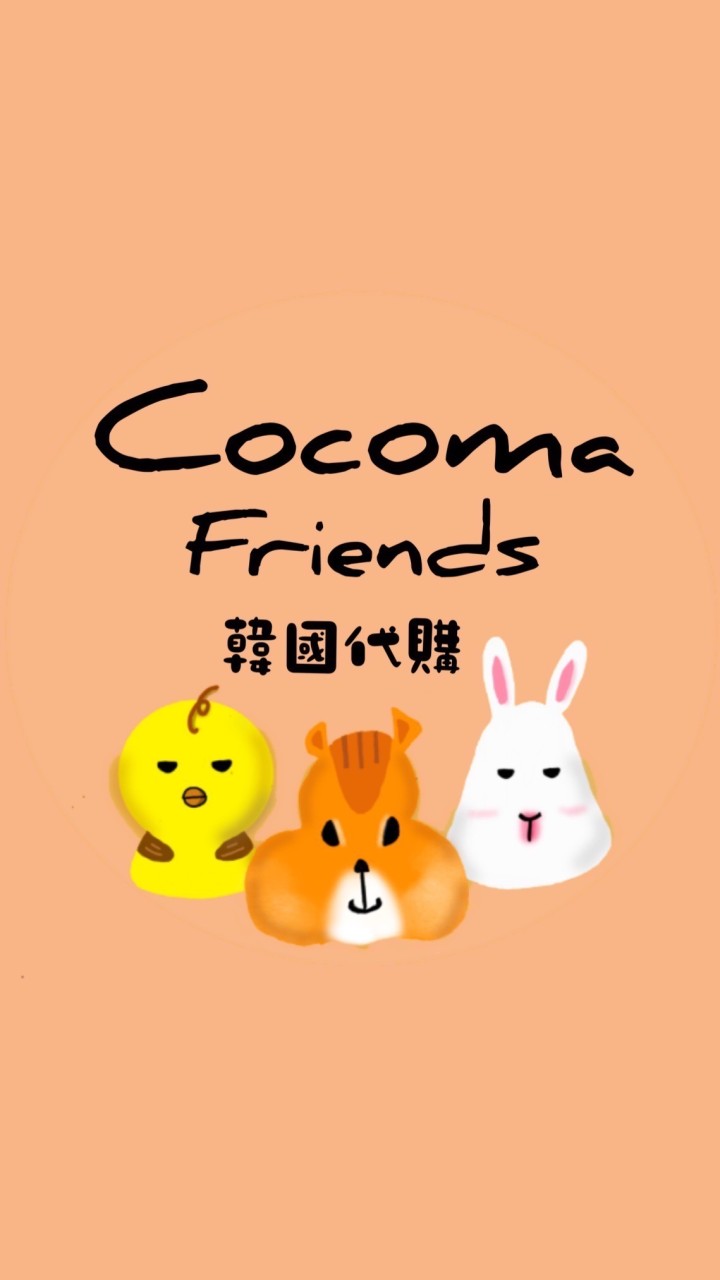 Cocoma friends 韓國代購