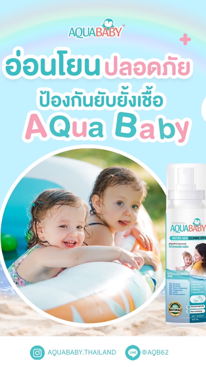 AQUABABY THAILAND 🩵VIP