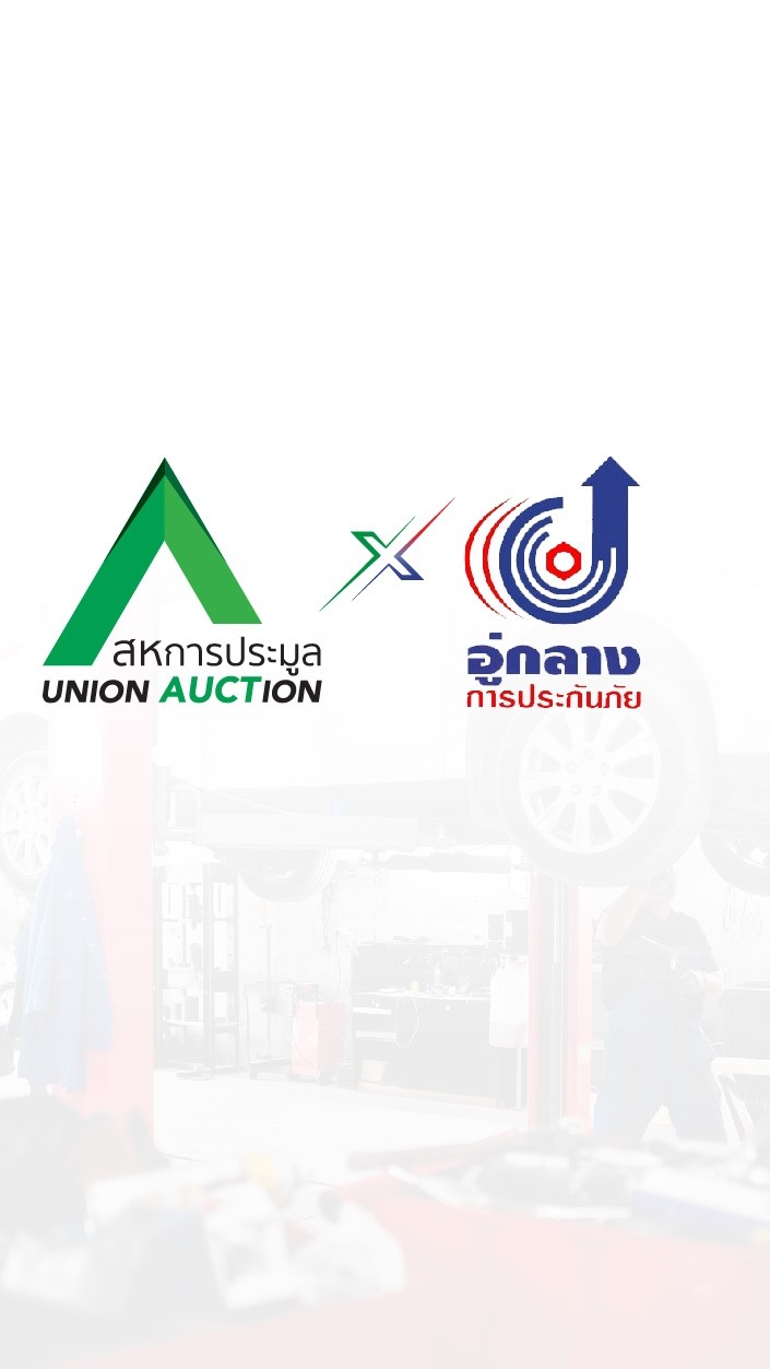 คณะทำงานอู่เพื่อนประมูล