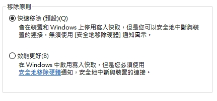 微軟確認，你其實不需要在拔出USB隨身碟前選擇「安全地移除硬體」