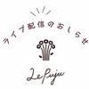 LePuju ライブ専用オプチャ