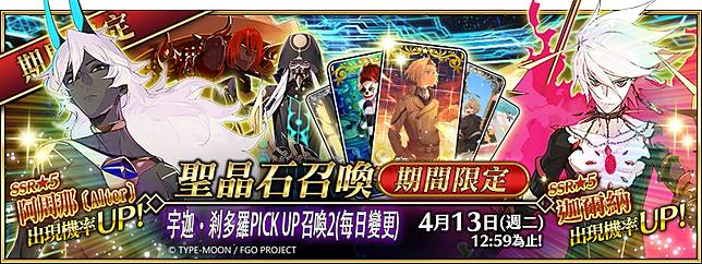 Fate Grand Order 繁中版第2部第4章pick Up第二彈 全新從者 5 Ssr 阿周那 Alter 正式實裝 魔方網 Line Today