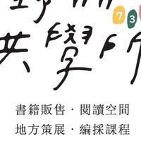 ［野冊親職書店］閱讀／交流／學習／互動／活動／團購-line社群(for會員)