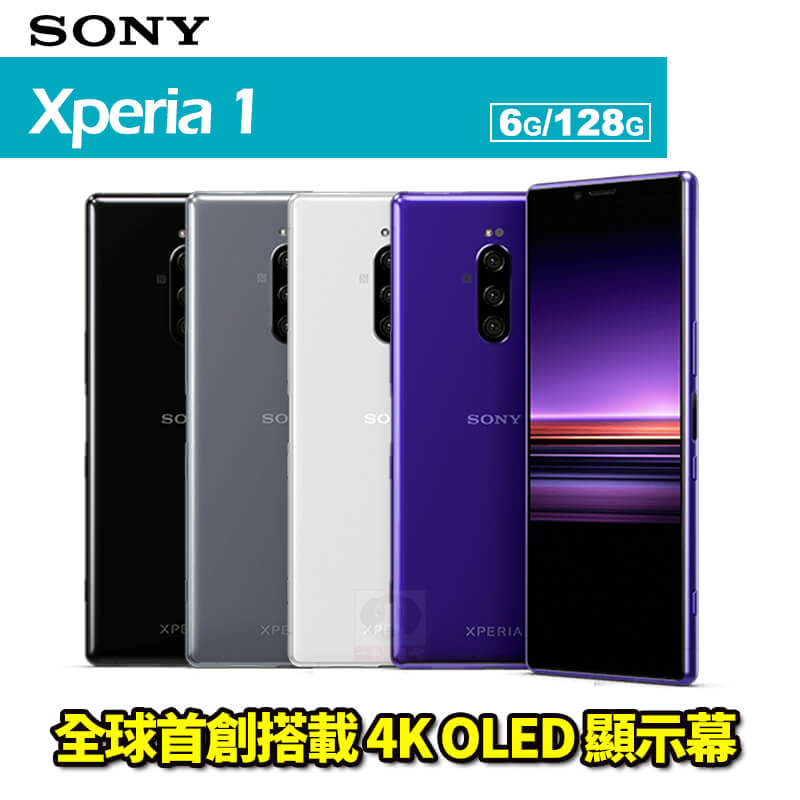 Sony 結合最先進技術，打造新一代智慧型手機Xperia 1，一次擁有專業級螢幕、相機及音訊裝置，帶給你最棒體驗！