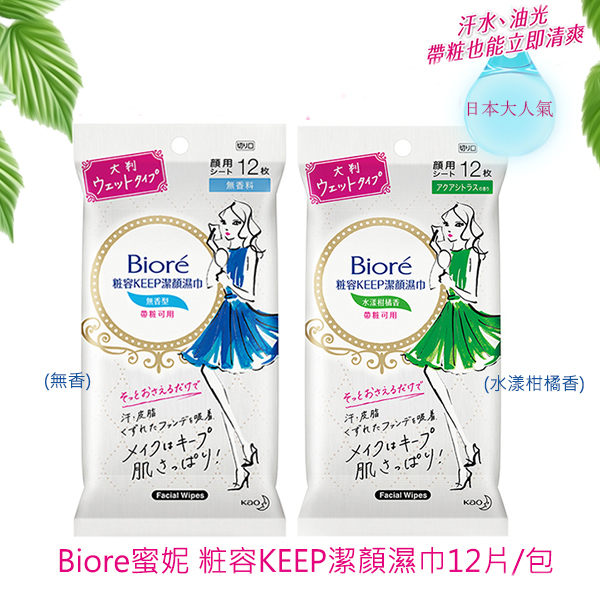 KAO花王【Biore 蜜妮】粧容KEEP潔顏濕巾12片1包 任選一款 日本大人氣@cosme [ IRiS 愛戀詩 ]
