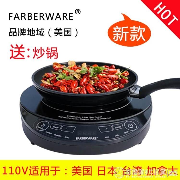 新款110v電磁爐送炒鍋出口美國日本加拿大臺灣加拿大家用火鍋池爐