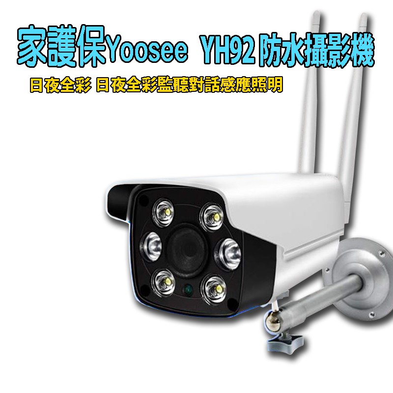 -------------------------------------------------------------------- 產品特色: 日夜全彩：4顆白光照明+2紅外線,夜間錄影全彩更清