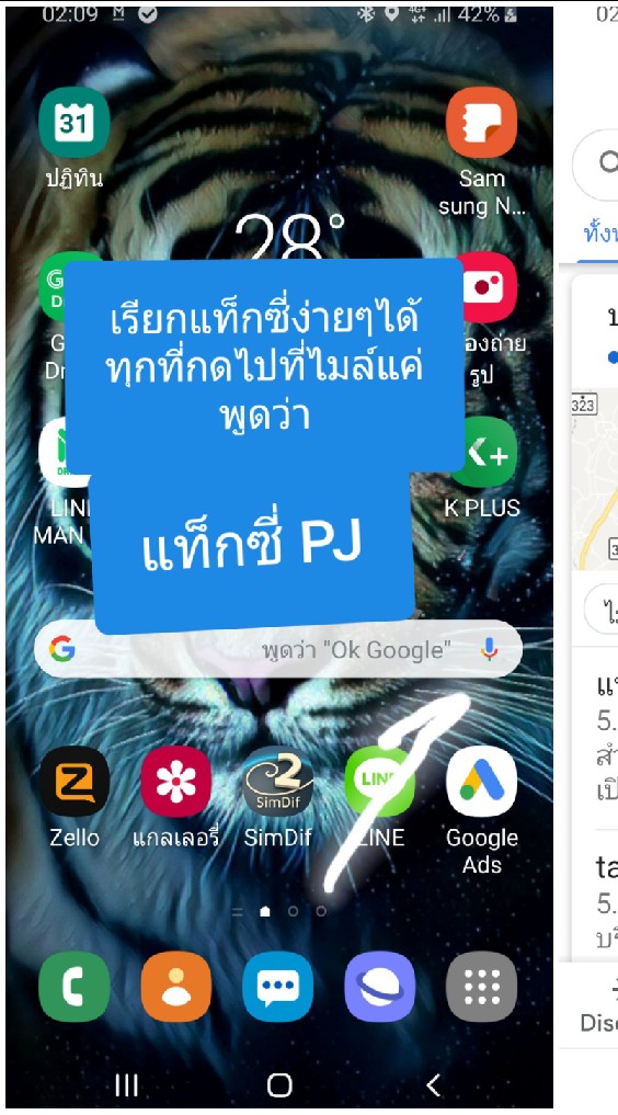 แท็กซี่ PJ 24 ชั่วโมงโทรเลย