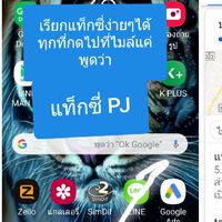 แท็กซี่ PJ 24 ชั่วโมงโทรเลย