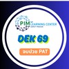 #Dek69 สมัคร PIM สมุทรปราการ (จบ PAT)