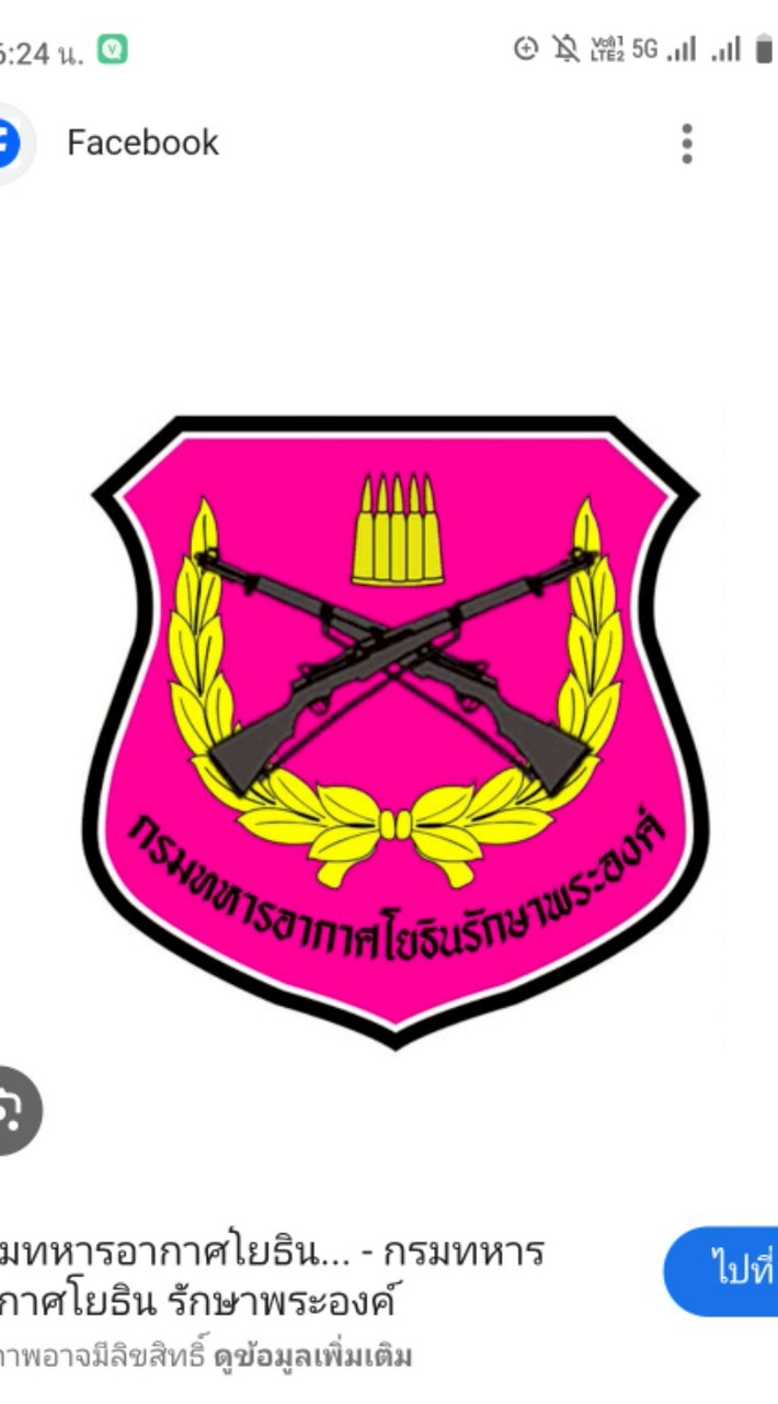 กรมอากาศโยธิน รอ.