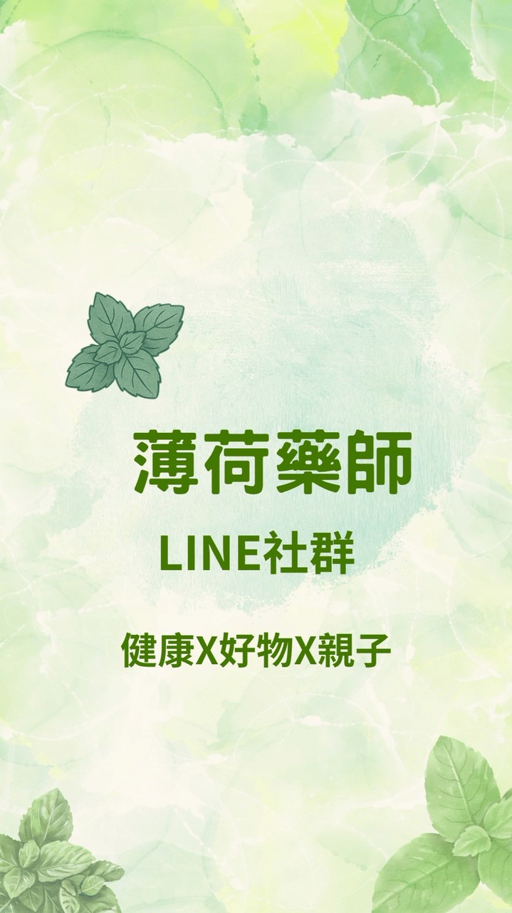 薄荷藥師｜好物生活團購社