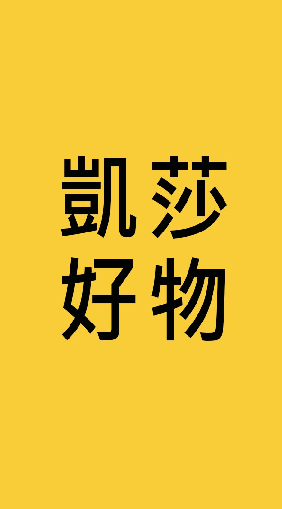 凱莎好物-蔬果/零食/甜點/生活好物團購