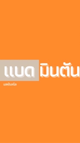 แบดมินตัน