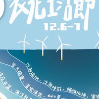 2025浪花生活節