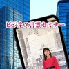 8/1〜ビジネス言霊セミナー