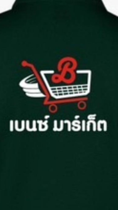 เบนซ์ มาร์เก็ต