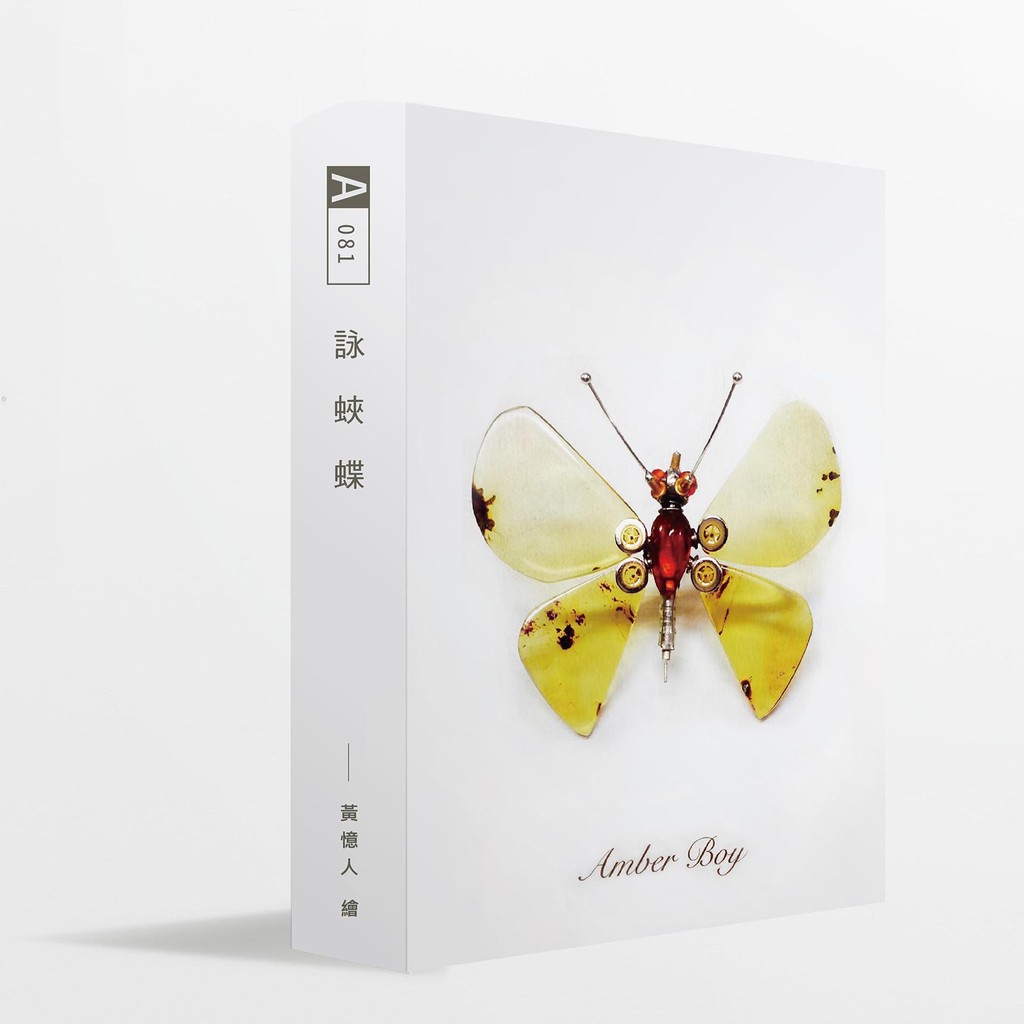 (書型盒)藝術家聯名面膜 《黃憶人 詠蛺蝶》