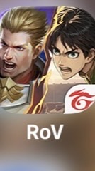ซ้อมแข่งเกม RoV