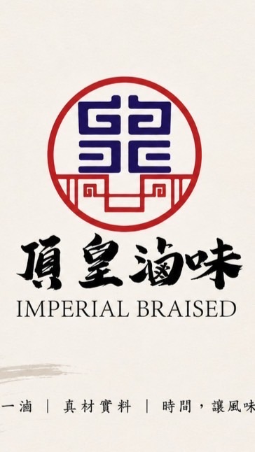 頂皇滷味